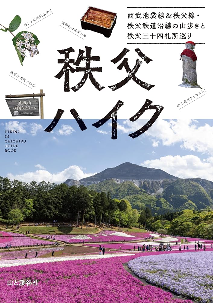 【中古】 奥秩父 登山ハイク 第４版/日地出版 中古】 奥秩父 登山ハイク 第4版/日地出版 Amazon.co.jp: 奥武蔵・